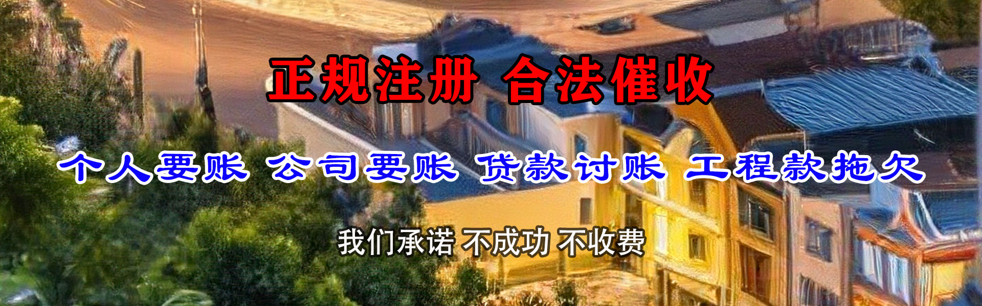 旅顺口要债公司